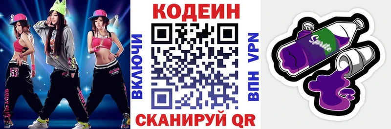 Кодеиновый сироп Lean Purple Drank Петровск-Забайкальский